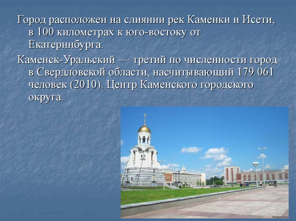 Каменск-Уральский - презентация онлайн