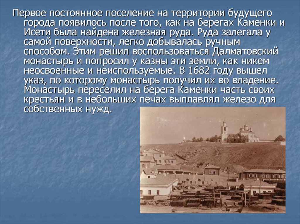 Когда появился 1 город. Каменск Уральский презентация о городе. Первое постоянное поселение в Донецком крае …. Город Новосибирск сразу после того как образовался.