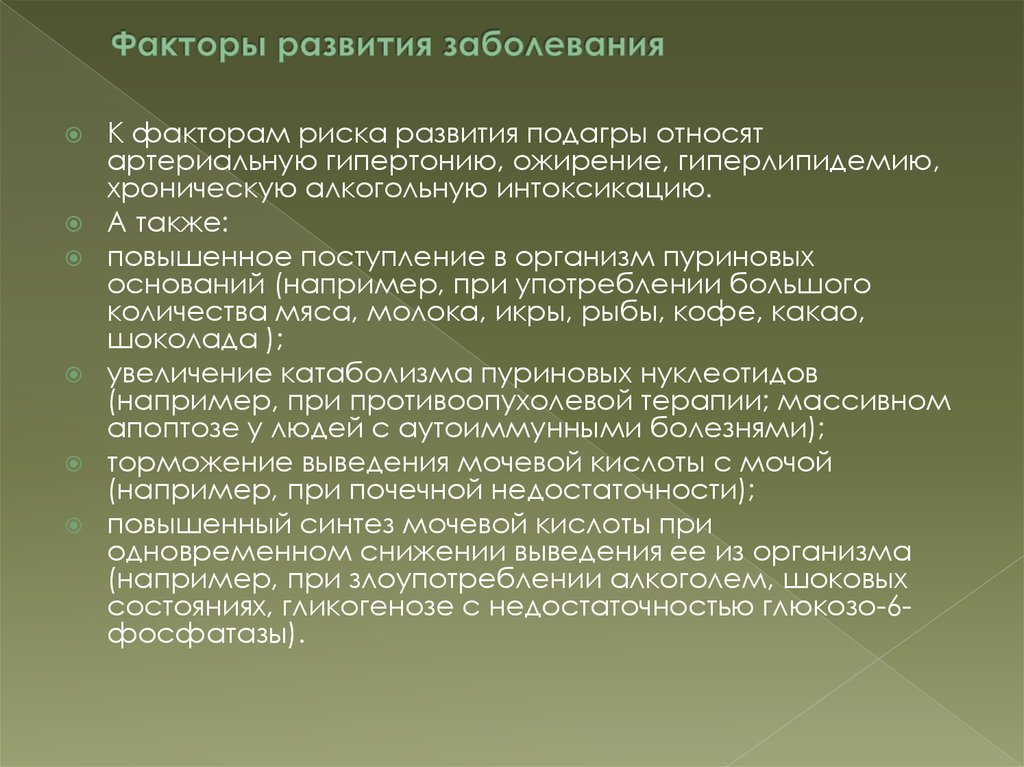 Факторы развития заболевания