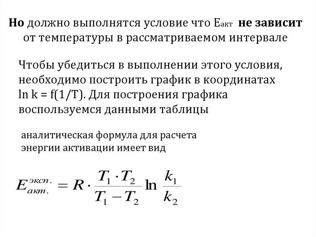 Температурный коэффициент скорости