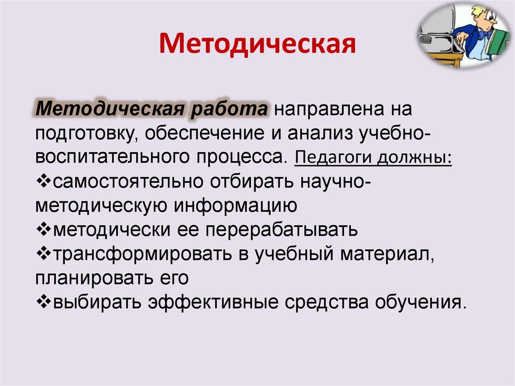 Сущность ценностные характеристики педагогической. Ценностные характеристики педагогической деятельности.