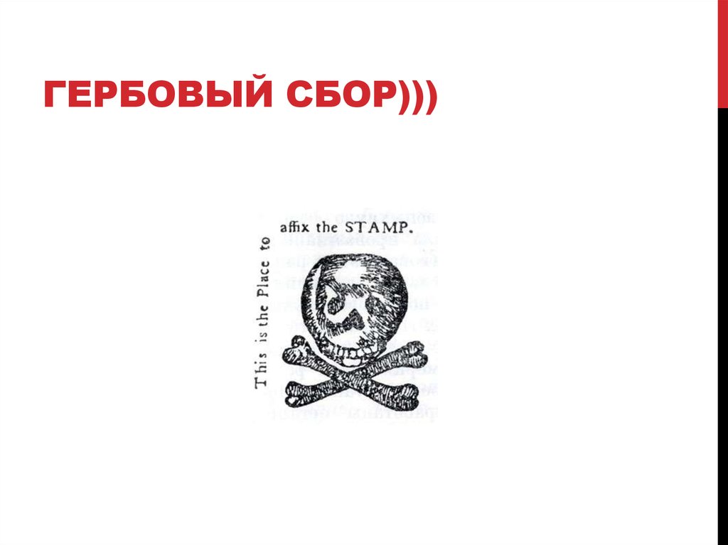 Гербов сбор. Гербовый сбор. Гербовый налог.