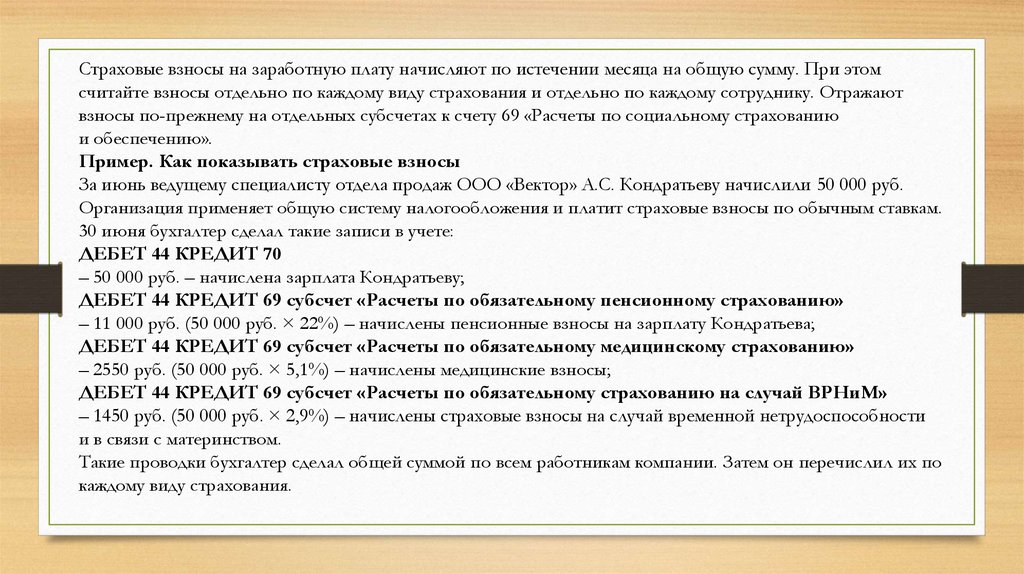 Заработную плату а работник обязуется. Начислена ЗП работникам занятым в строительстве. Расчеты по обязательному пенсионному страхованию субсчет. Начислена ЗП работникам склада. По истечению месяца или по истечении месяца.