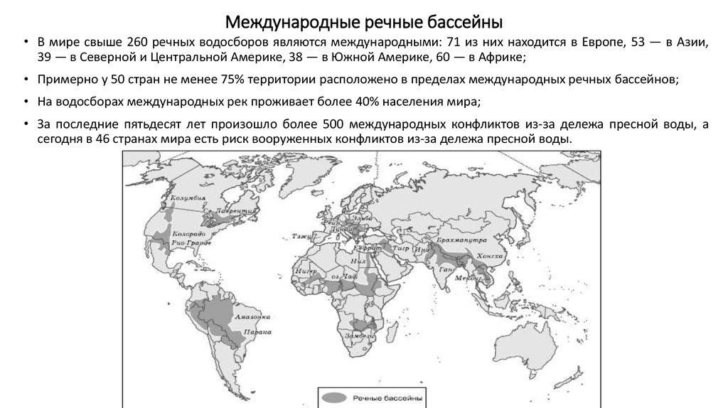 Анализ геоэкологической ситуации в отдельных странах и регионах мира презентация