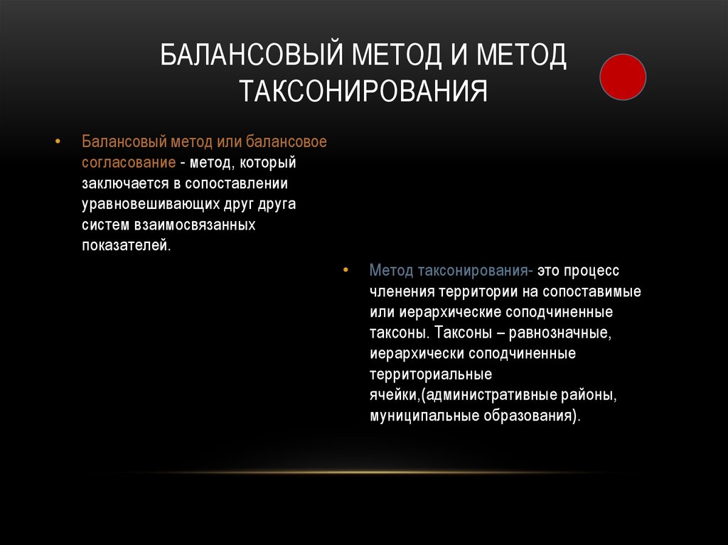 Заключается в сравнении. Метод таксонирования. Примеры метода таксонирования. Достоинства метода таксонирования. Преимущества и недостатки метода таксонирования.