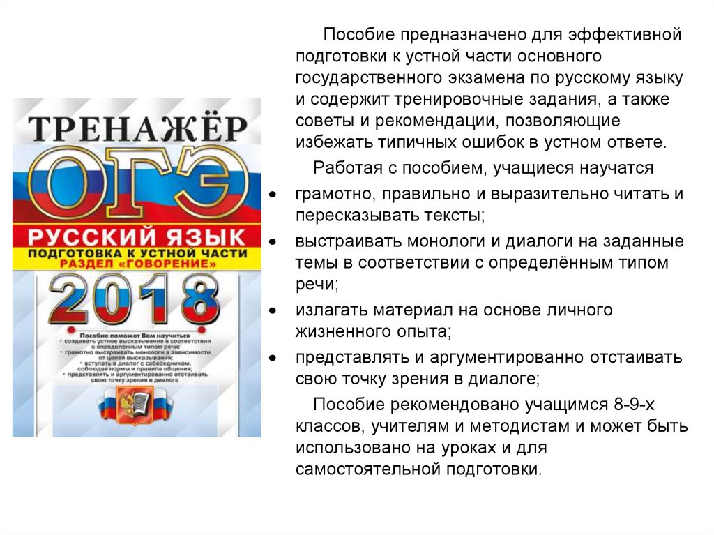 Устный экзамен по русскому языку 9. Подготовка к устному экзамену. Подготовка к устному экзамену по русскому. Готовимся к устному экзамену. ОГЭ подготовка к устному собеседованию по русскому языку.