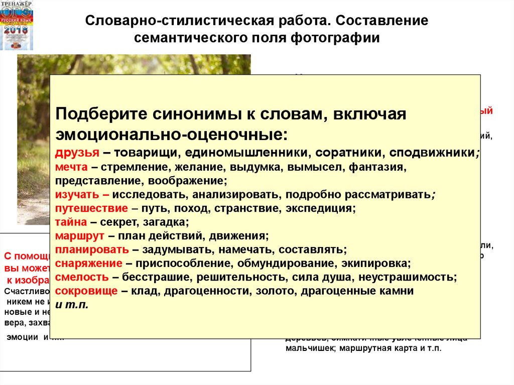 Работа составление. Словарно стилистическая работа это. Семантическая работа это. Словарно-семантическая и Словарно-стилистическая работа. Словарно-семантическая работа на уроках русского языка..