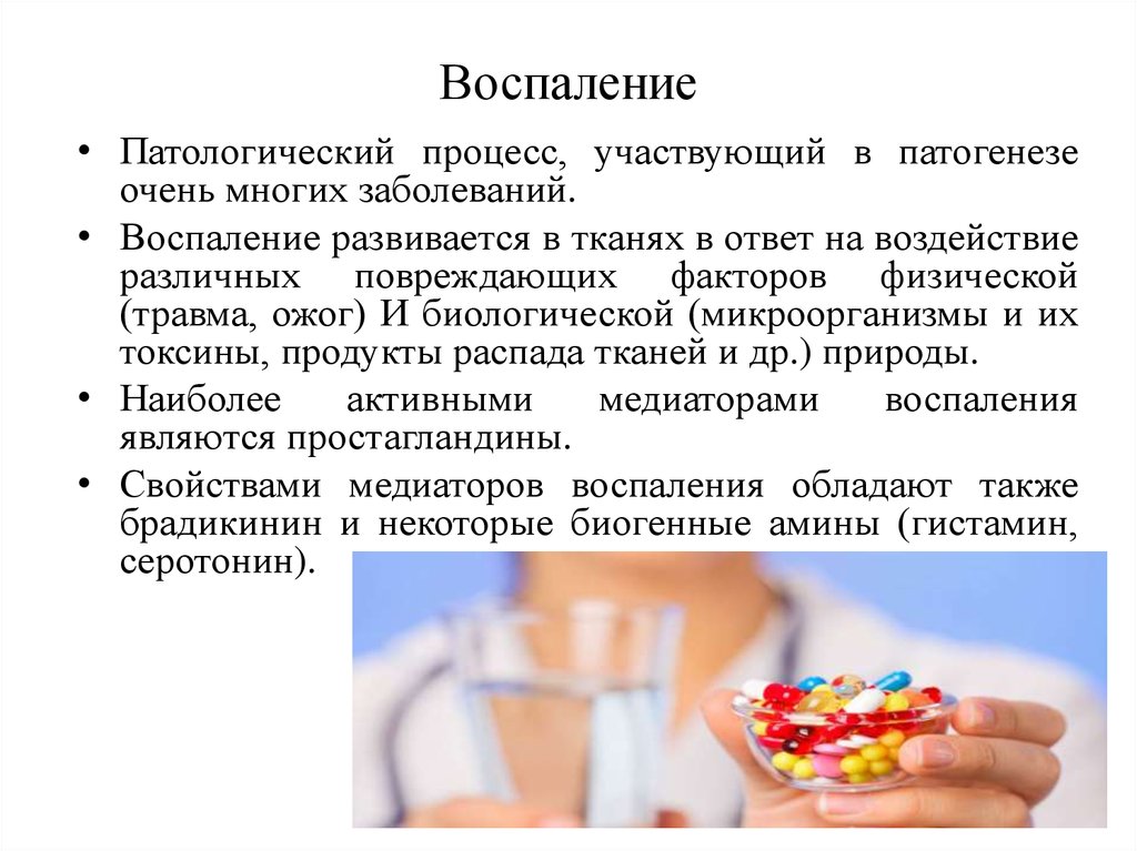 Процесс воспаления. Патологический процесс воспаление. Воспаление как патологический процесс. Патоморфологический процесс воспаления.