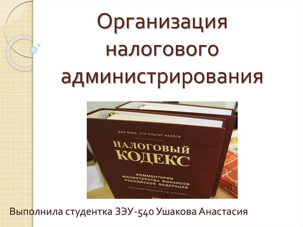 Налогообложение юридических лиц презентация