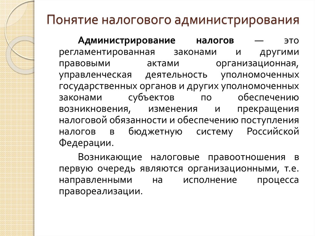 Проект реформирования налогового администрирования