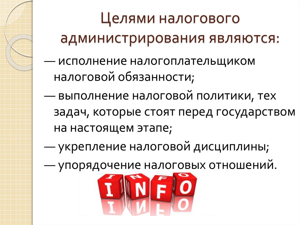 Проект реформирования налогового администрирования