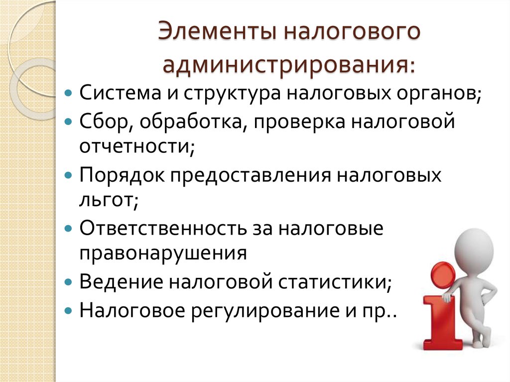 Проект реформирования налогового администрирования