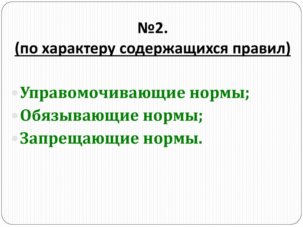 Правило содержит