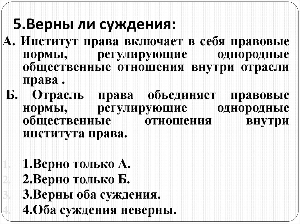 Верны ли суждения о семье