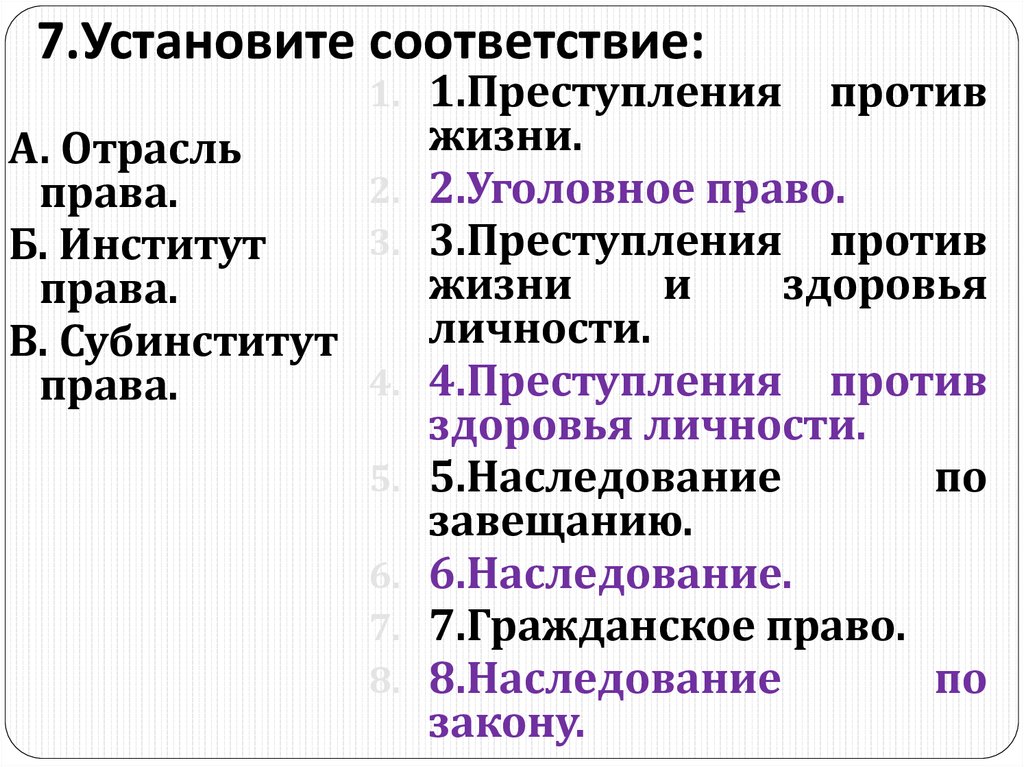 Правом определенным в соответствии с