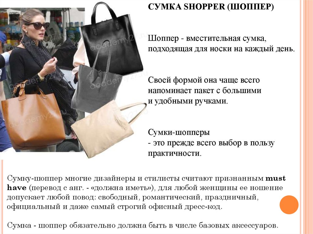 Можно вернуть сумку в магазин. Шоппер. Сумка шоппер реклама. Реклама сумки шоппера. Сумка шоппер историческая.