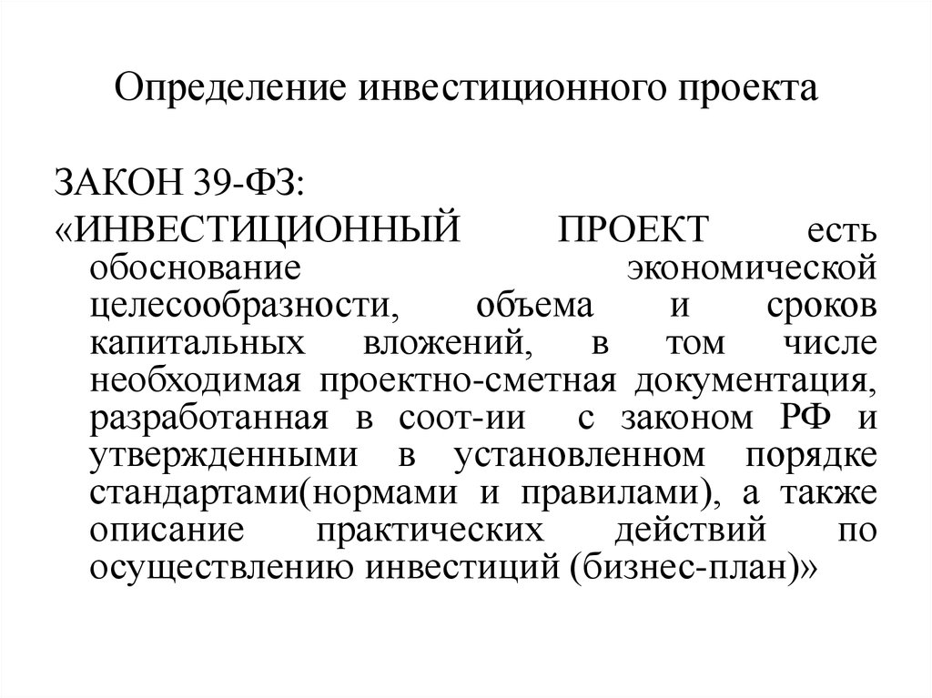 Инвестиционный проект это. Инвестиционный проект определение. Содержание инвестиционного проекта. Экономическое содержание инвестиций. Основное Назначение инвестиционных проектов.