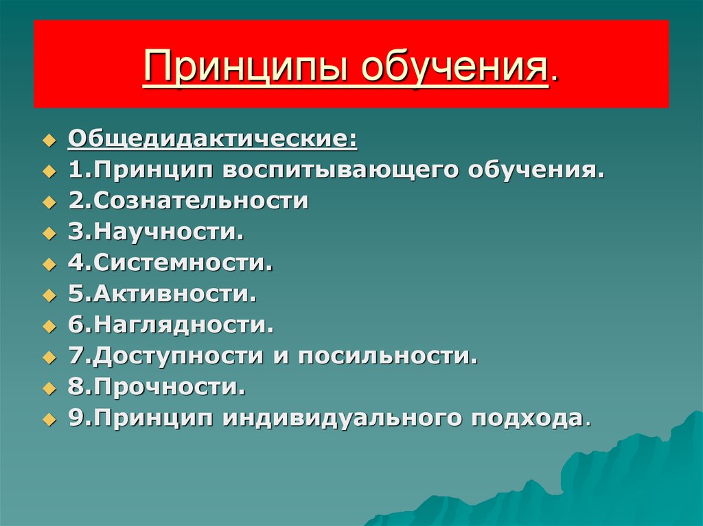 Принцип обучения деятельности. Принципы обучения. Перечислите принципы обучения. Принципы обучения определение. Принципы обучения в педагогике.