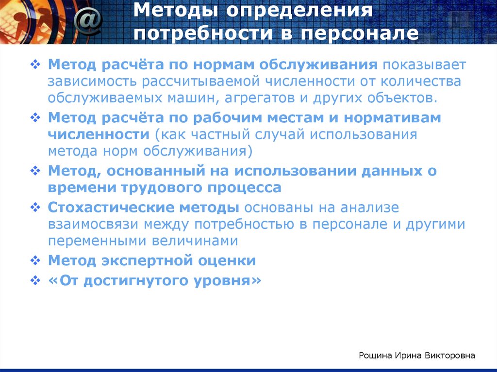 Базовым для расчета потребности в работниках является какой план