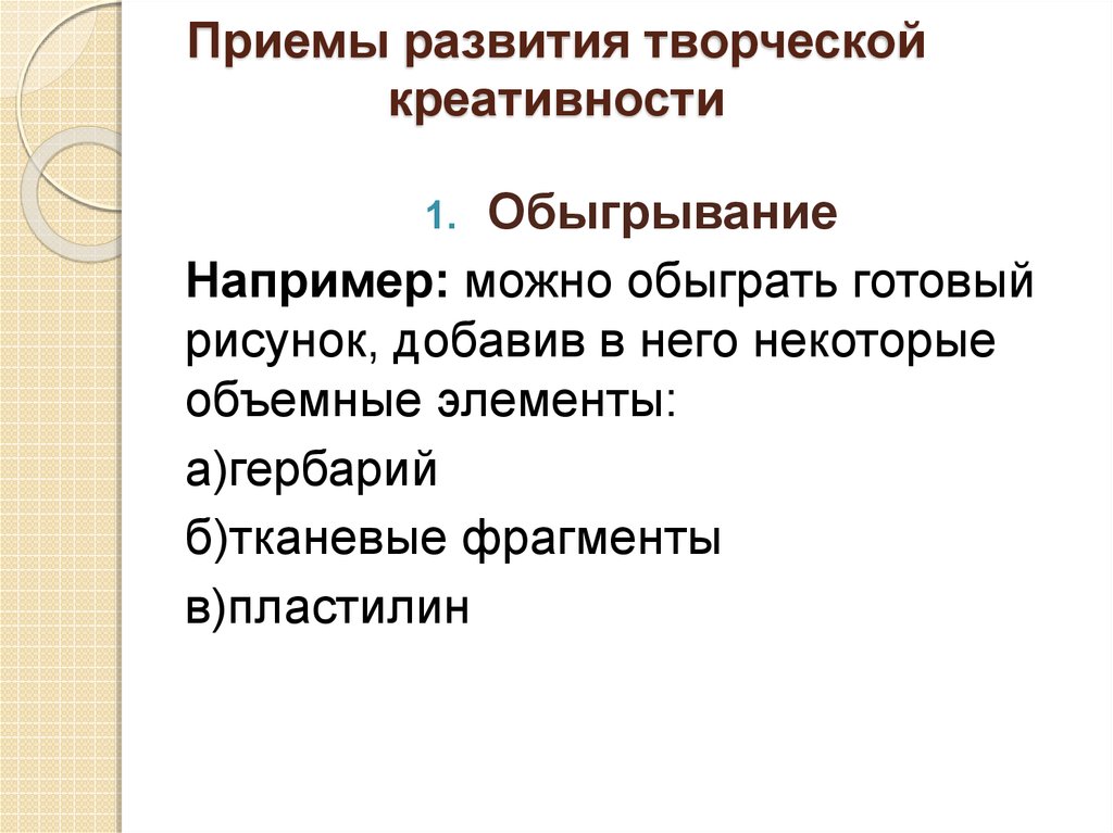 Методы развития креативности презентация