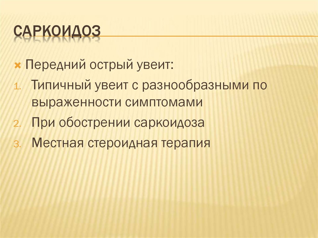 Увеит мкб 10