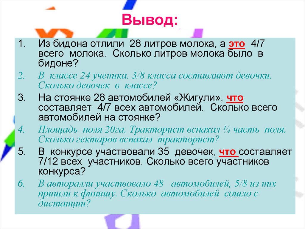 Них а что это. Задача из бидона отлили 28 литров молока. Задача 4 литра молока. В бидоне в бидоне было 5 литров. Из бидона отлили 7 стаканов молока сколько стаканов.