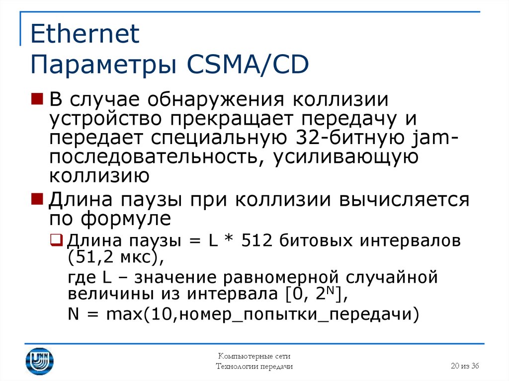 Параметры ethernet. Jam последовательность. Фискализация параметры Ethernet. Предпосылки эзернета.