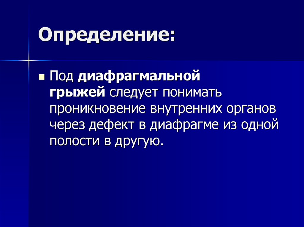 Определение n. Грыжа это определение. Как определяется грыжа.