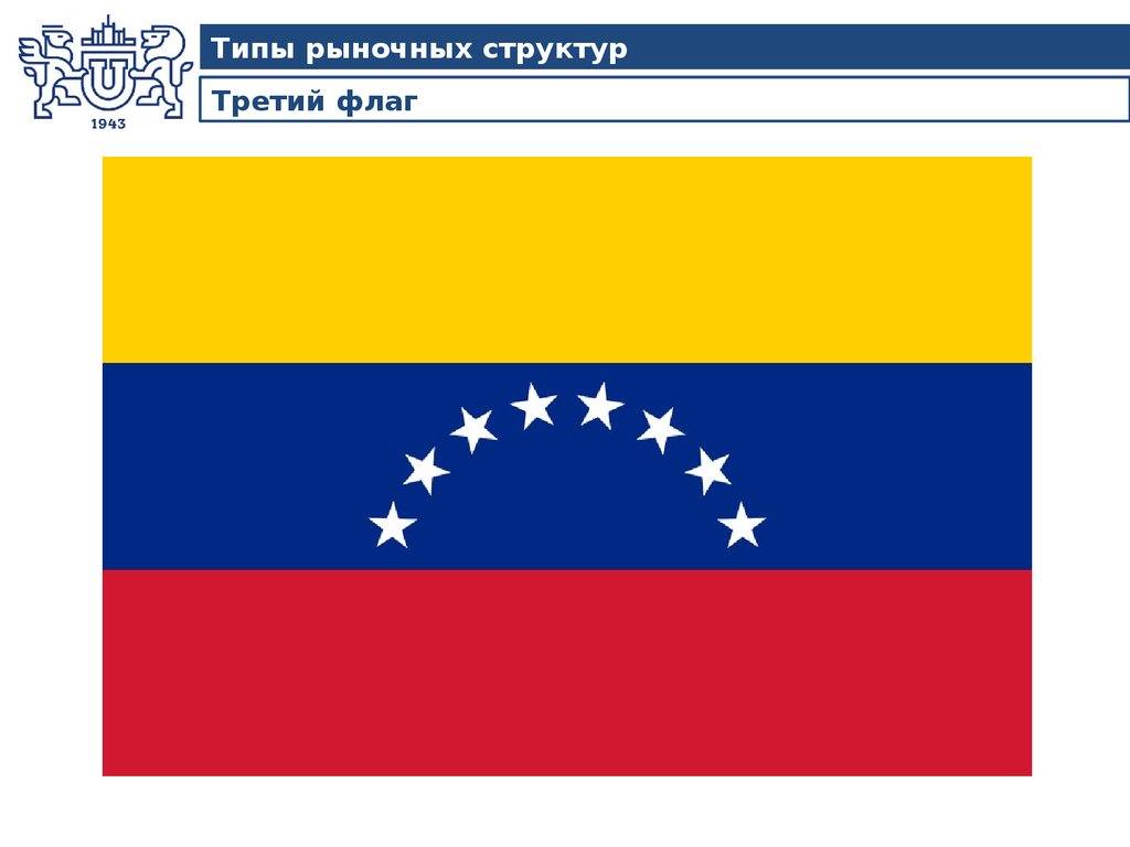 Третий флаг