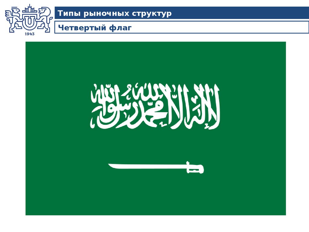 Четвертый флаг