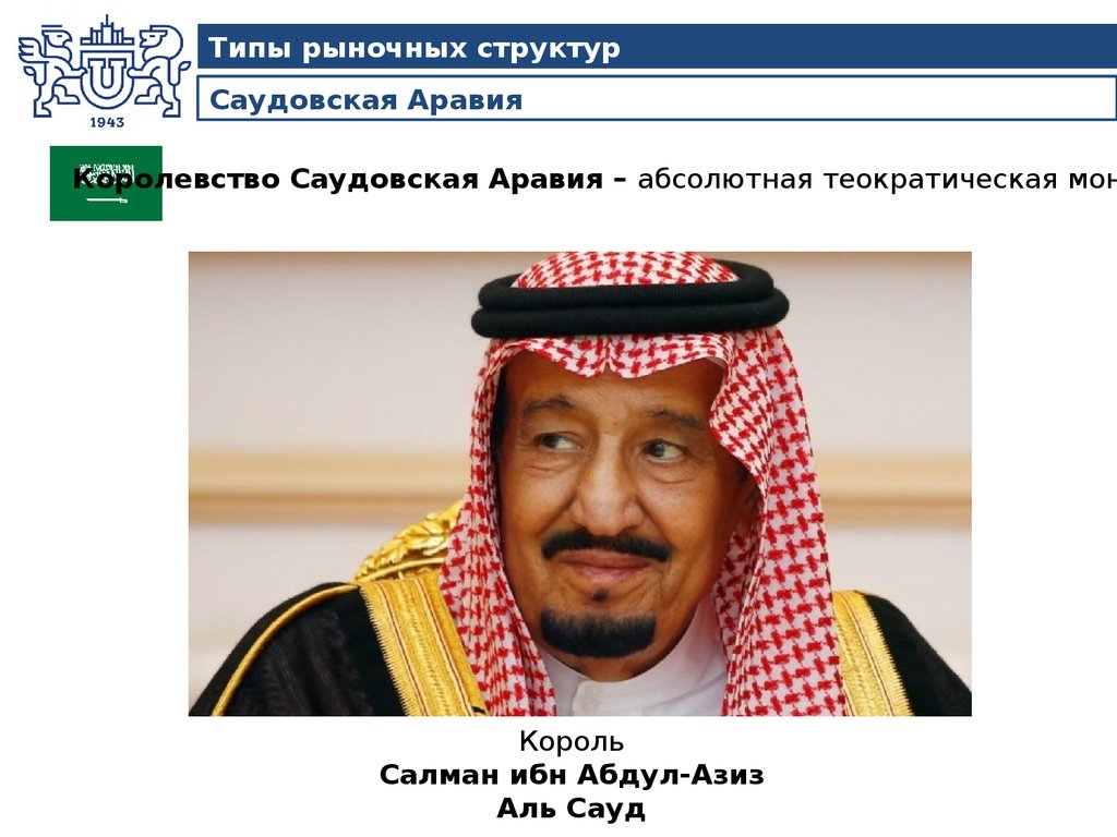 Саудовская Аравия