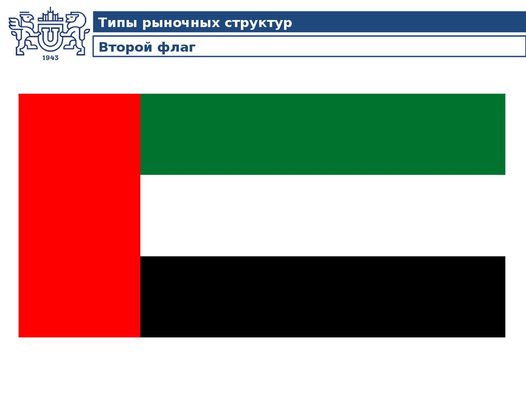 Флаг из двух цветов. Флаги 2 цветов. Флаги из 2 цветов. Флаг Тип 1.3. Тип Flag.