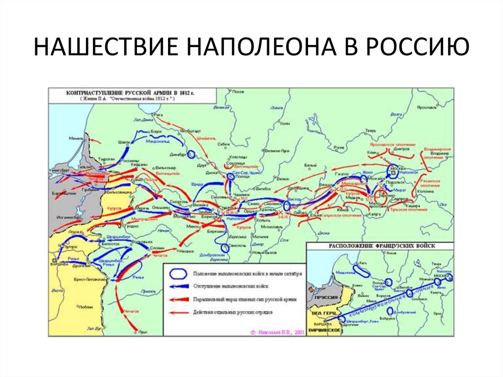 Вторжение наполеона в россию 1812 карта