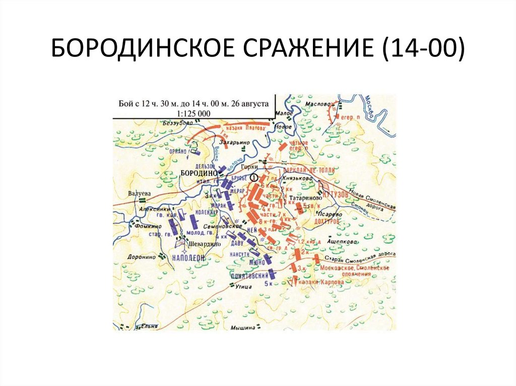 Карта бородинского сражения. Бородино на карте России 1812 года. Бородино на карте Московской области. Бородино карта географическая. Бородинское сражение на карте Московской области.