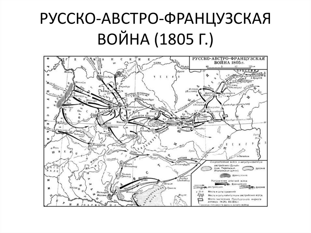 Русско французская война карта