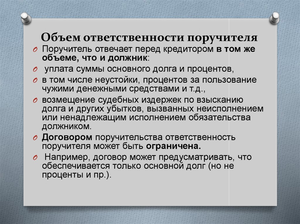 Взыскание долгов с поручителя