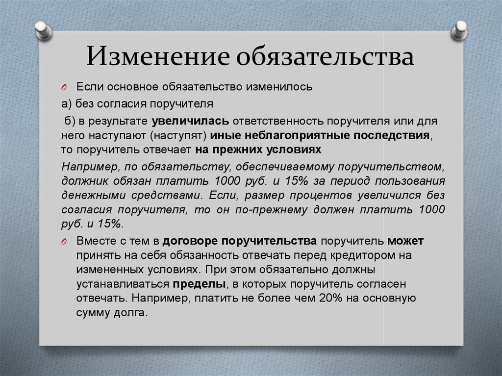 Способы прекращения обязательств в гражданском праве презентация