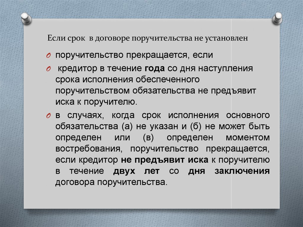 На любой срок в договоре. Срок договора поручительства. Срок поручительства по кредиту. Срок действия кредитного договора. Срок действия договора кредит.