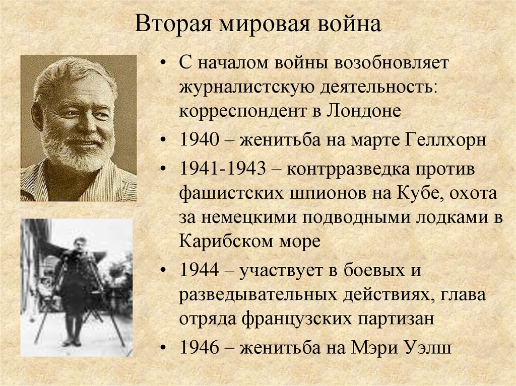 Хемингуэй биография причина. Хемингуэй вторая мировая. Эрнеста Хемингуэя биография в кратком.