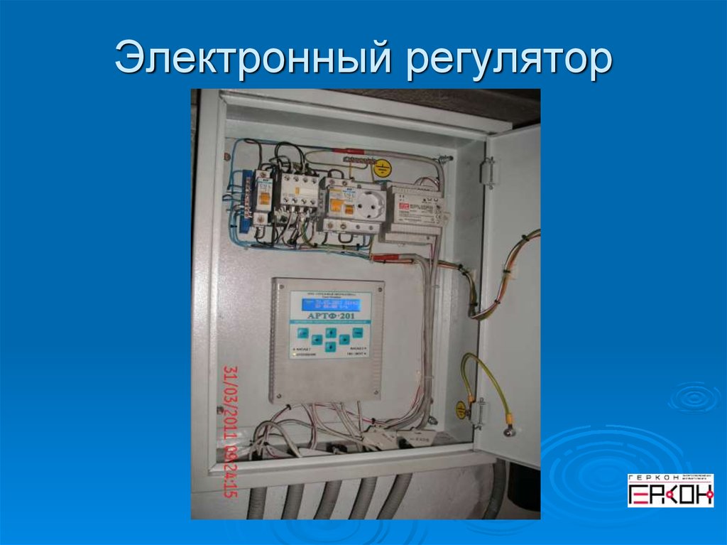 Электронный регулятор