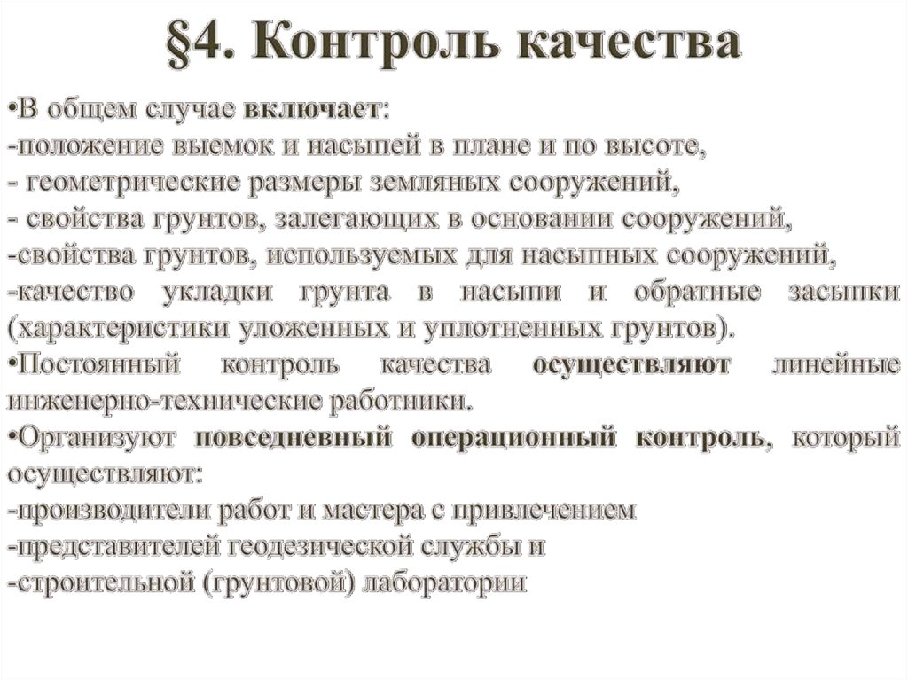 §4. Контроль качества