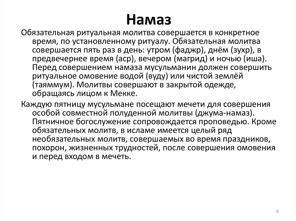 Намаз читаем время