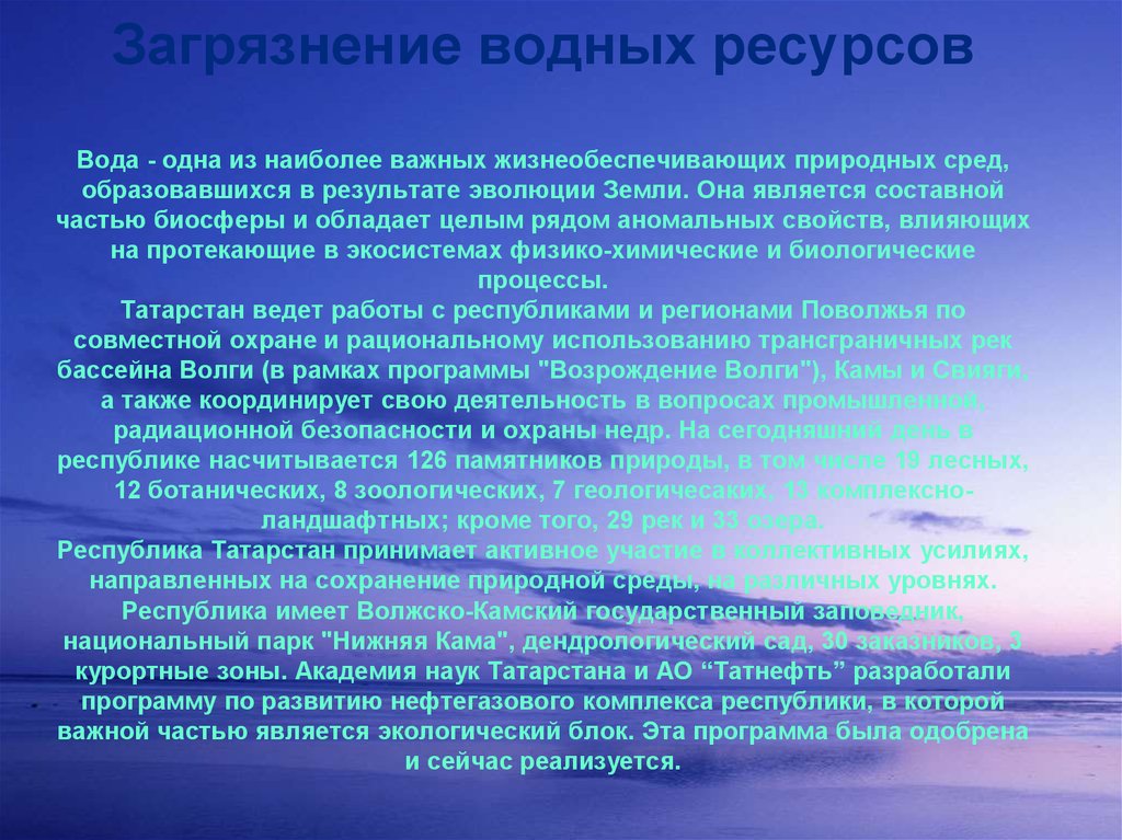 Процессы загрязнения. Основные загрязнители водных ресурсов. Источники загрязнения водных ресурсов. Основные источники загрязнения водных ресурсов. Причины загрязнения водных ресурсов.