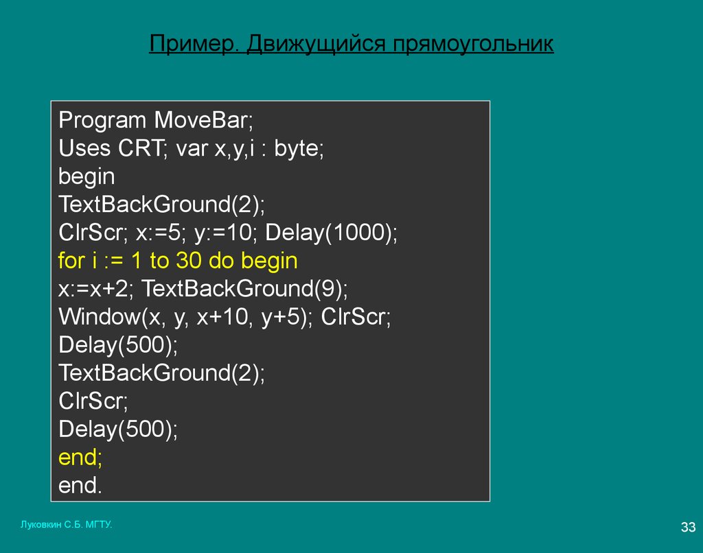 Программа прямоугольника. Program pryamougolnik. Бегин текст. Program second uses CRT begin textbackground clrscr textcolor рисунки. Program pryamougolnik var a b s p real.