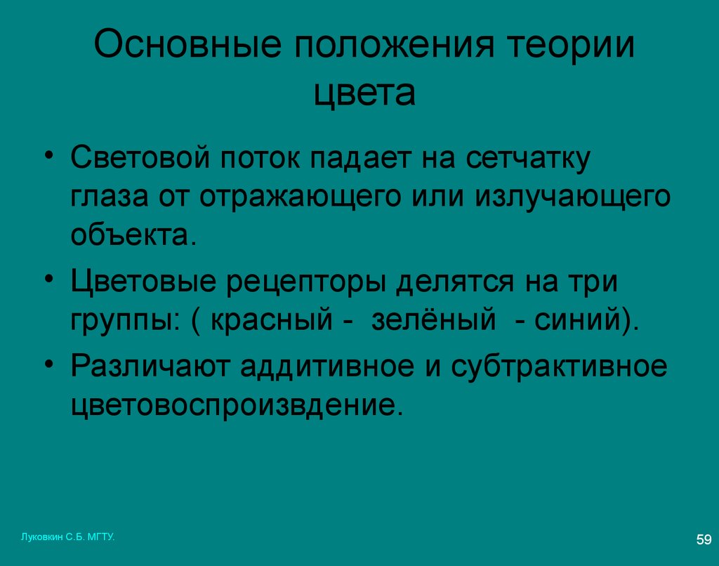 3 положение теории. Основные положения теории цветности. Основные положения теории отражения. Основные положения электронной теории цветности. Укажите основные положения теории отражения:.