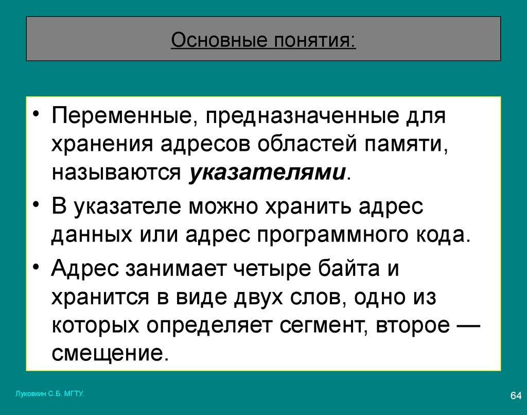 Понятие переменной. Термин переменные. Формирование понятий переменной. Система основных понятий подпрограммы. Переменная предназначенная для хранения чего.