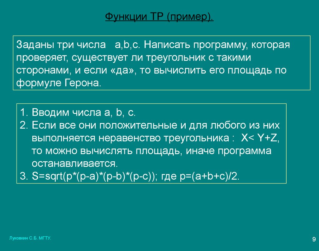 Генератор трех чисел. Функции тр лёгкие. Возможности тр..