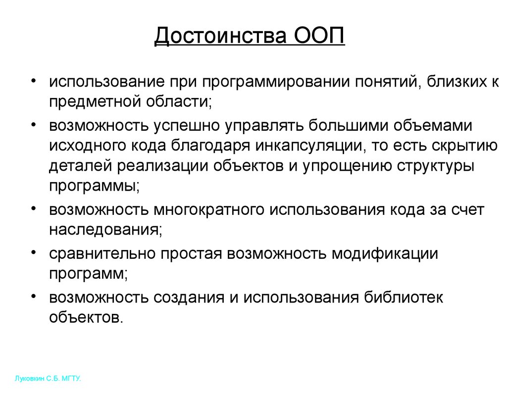 Понятие ближайший. Преимущества объектно-ориентированного программирования. Плюсы и минусы объектно ориентированного программирования. Недостатки объектно-ориентированного программирования. Преимущества ООП.