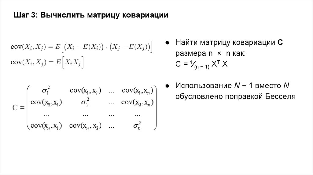 Рассчитать матрицу