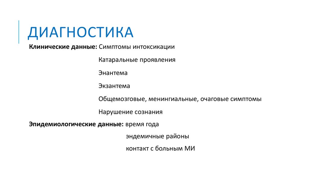 диагностика